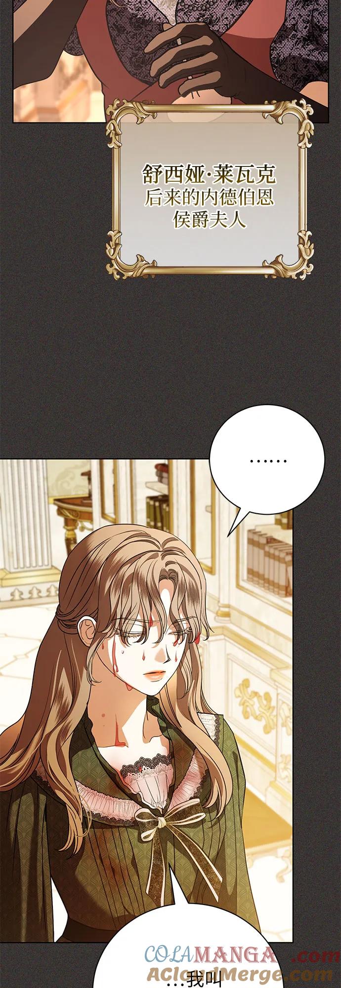 致我丈夫的情人 - 第49话 - 第4张图