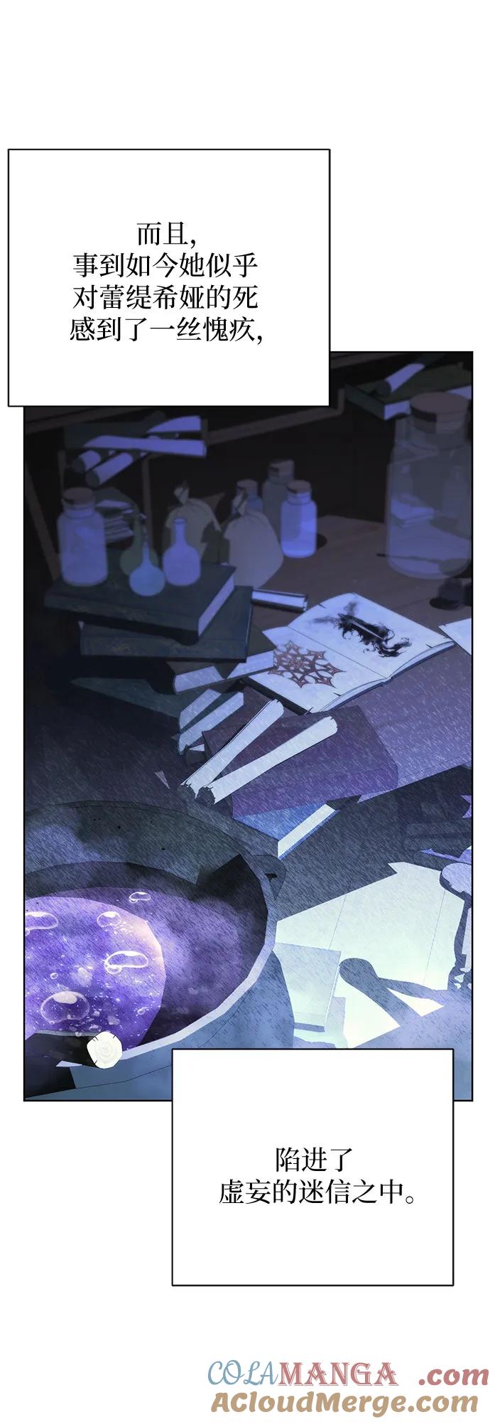 致我丈夫的情人 - 第49话 - 第43张图