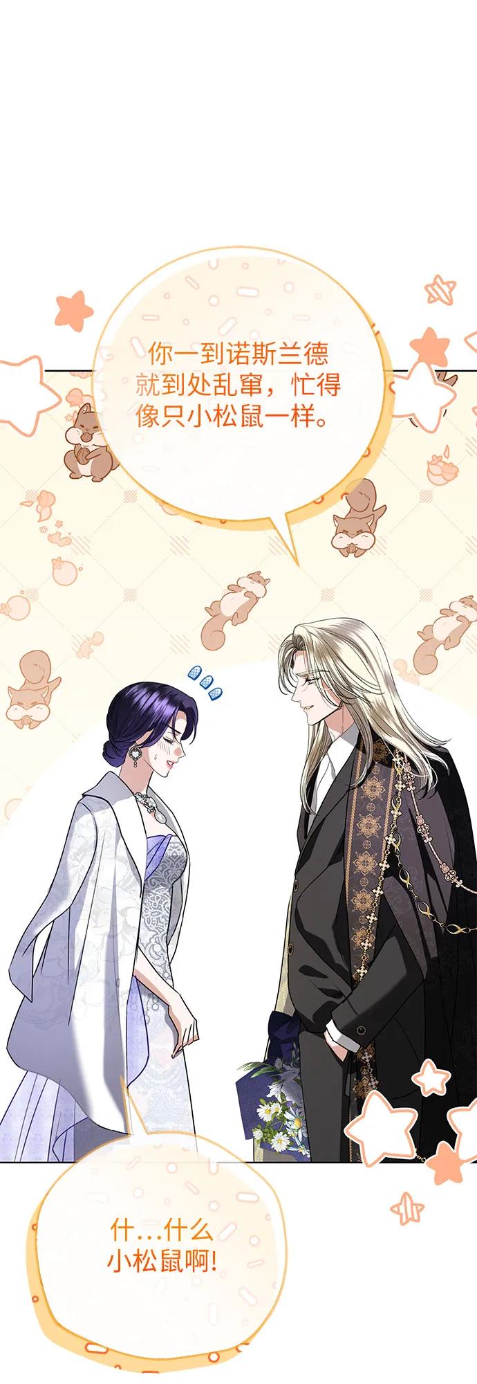 致我丈夫的情人 - 第49话 - 第54张图