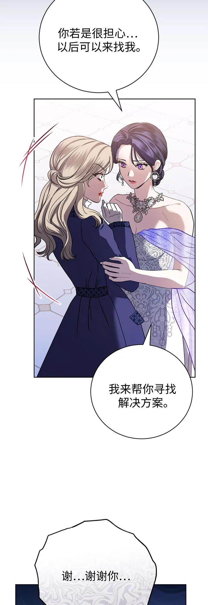 致我丈夫的情人 - 第49话 - 第36张图