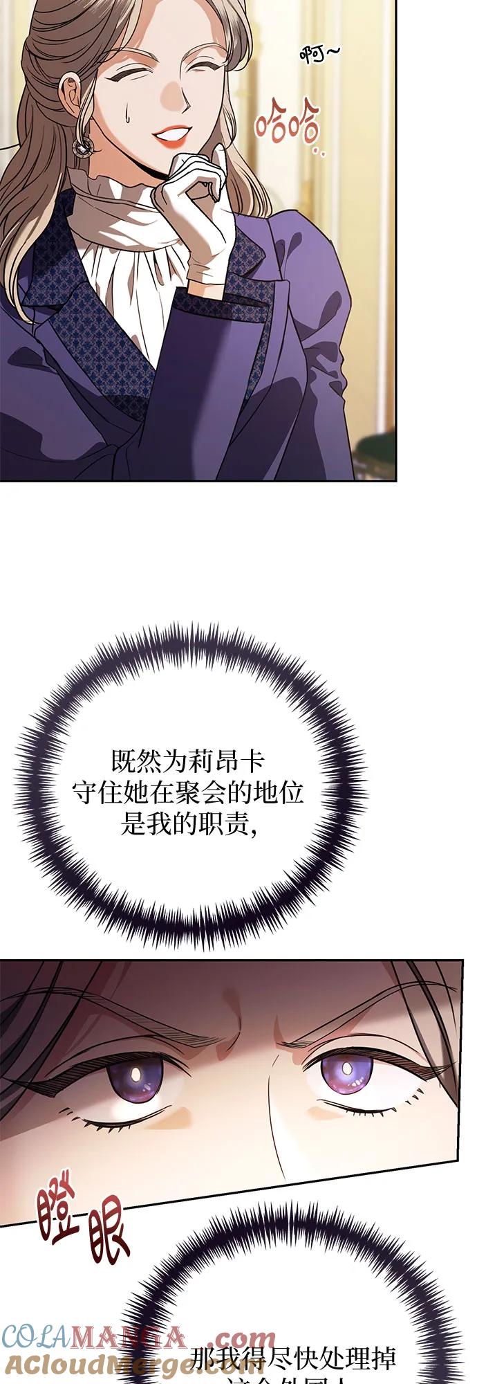 致我丈夫的情人 - 第49话 - 第25张图