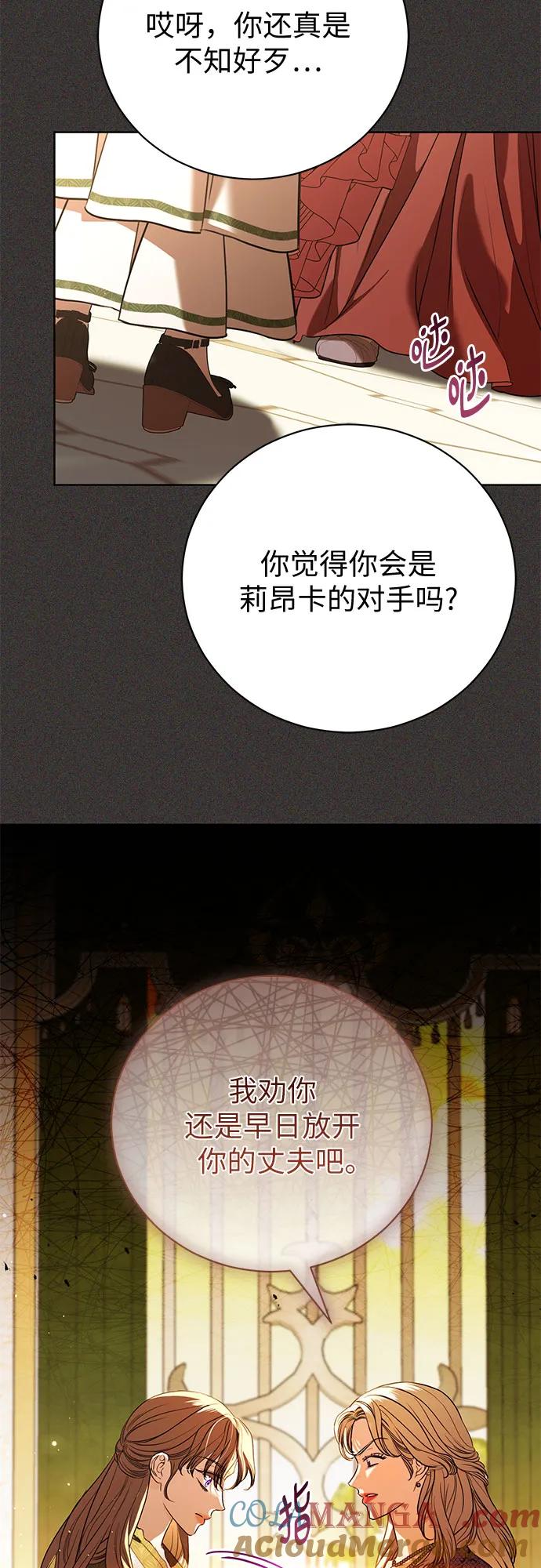 致我丈夫的情人 - 第49话 - 第7张图