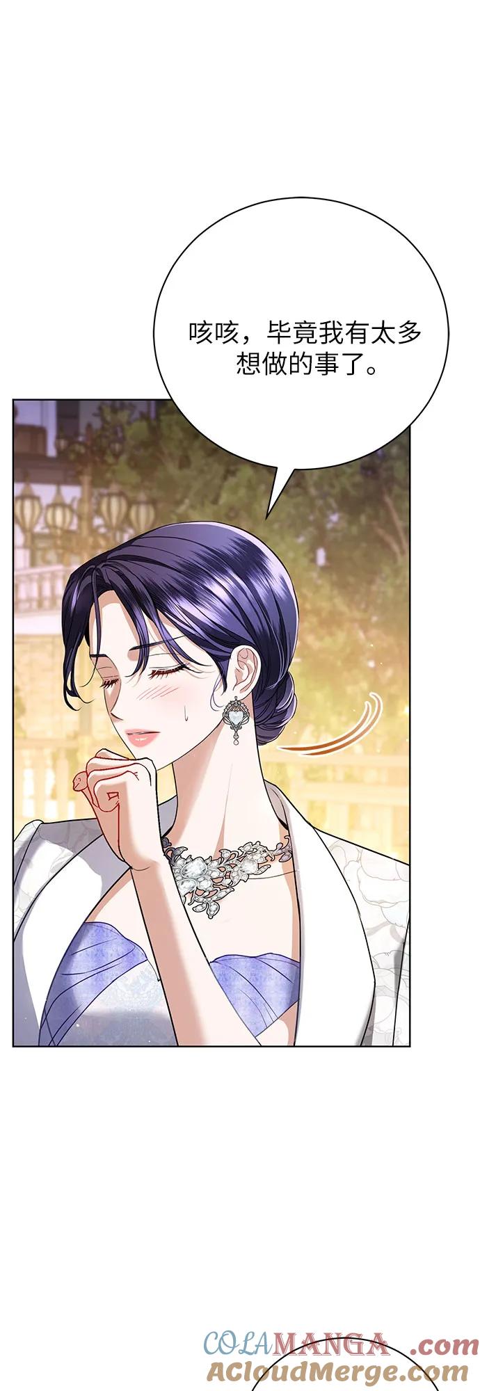 致我丈夫的情人 - 第49话 - 第55张图