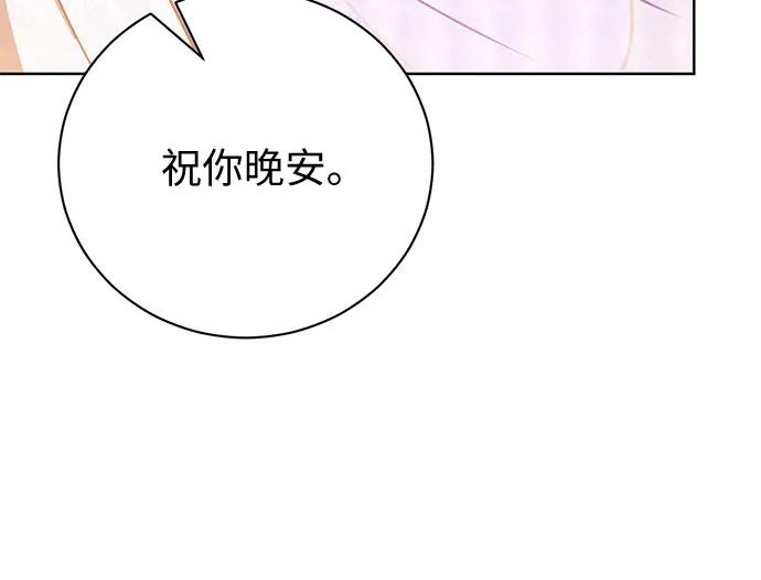 致我丈夫的情人 - 第49话 - 第39张图