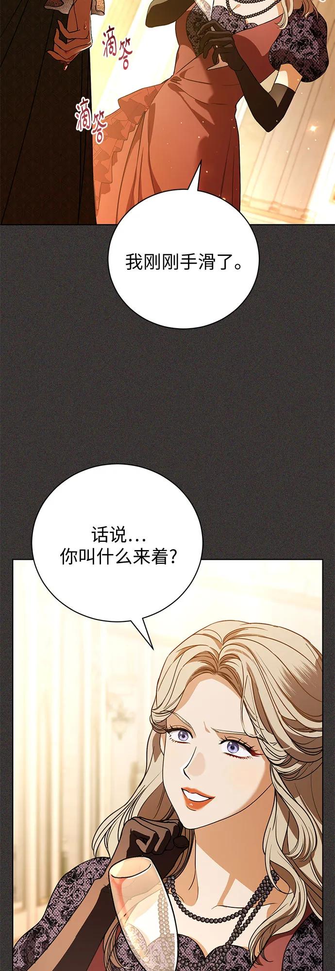 致我丈夫的情人 - 第49话 - 第3张图