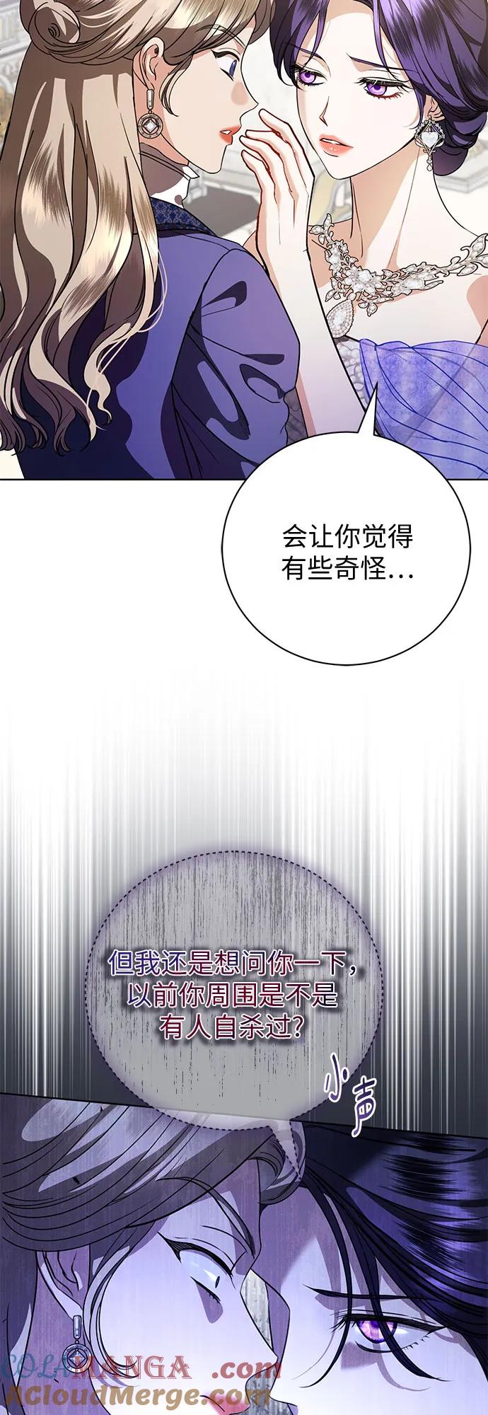 致我丈夫的情人 - 第49话 - 第31张图