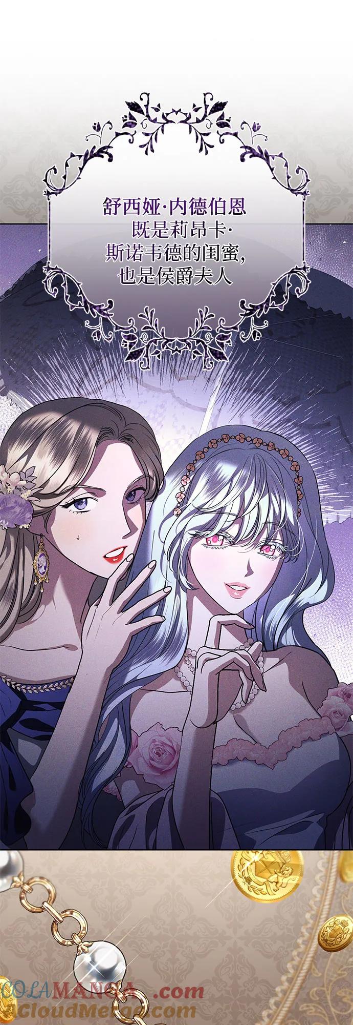 致我丈夫的情人 - 第49话 - 第40张图