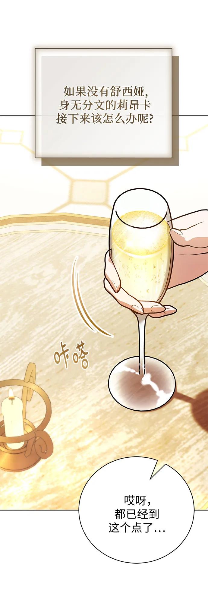 致我丈夫的情人 - 第49话 - 第44张图