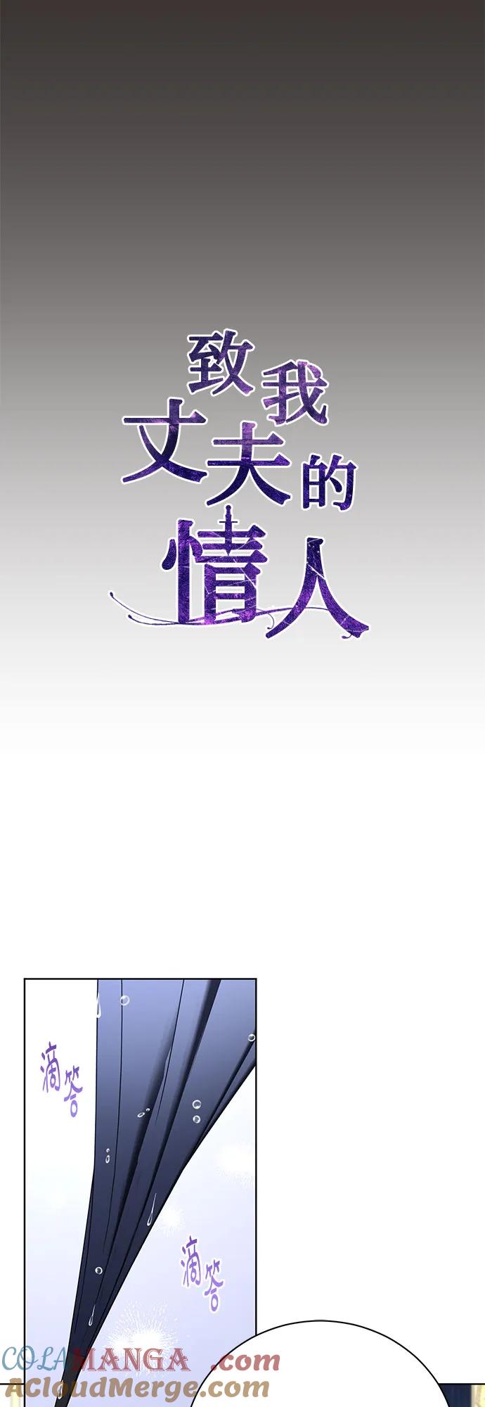 致我丈夫的情人 - 第49话 - 第13张图