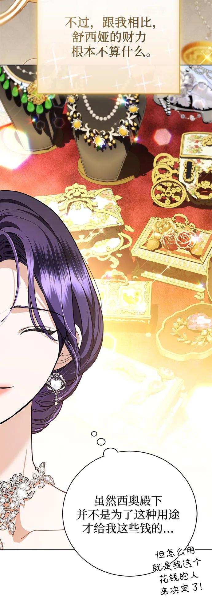 致我丈夫的情人 - 第49话 - 第42张图