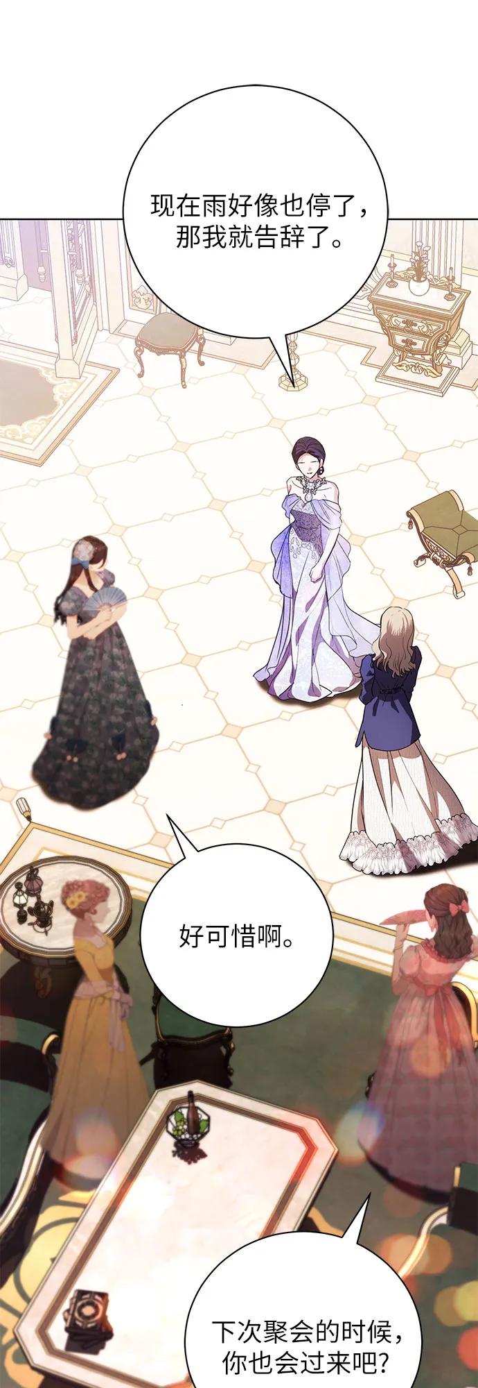 致我丈夫的情人 - 第49话 - 第45张图