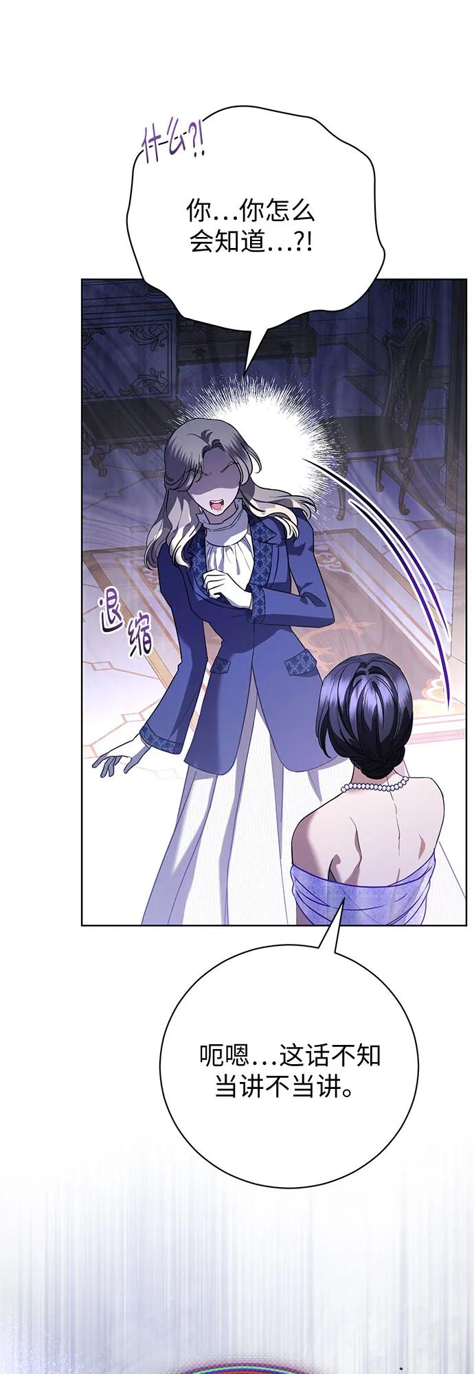 致我丈夫的情人 - 第49话 - 第33张图