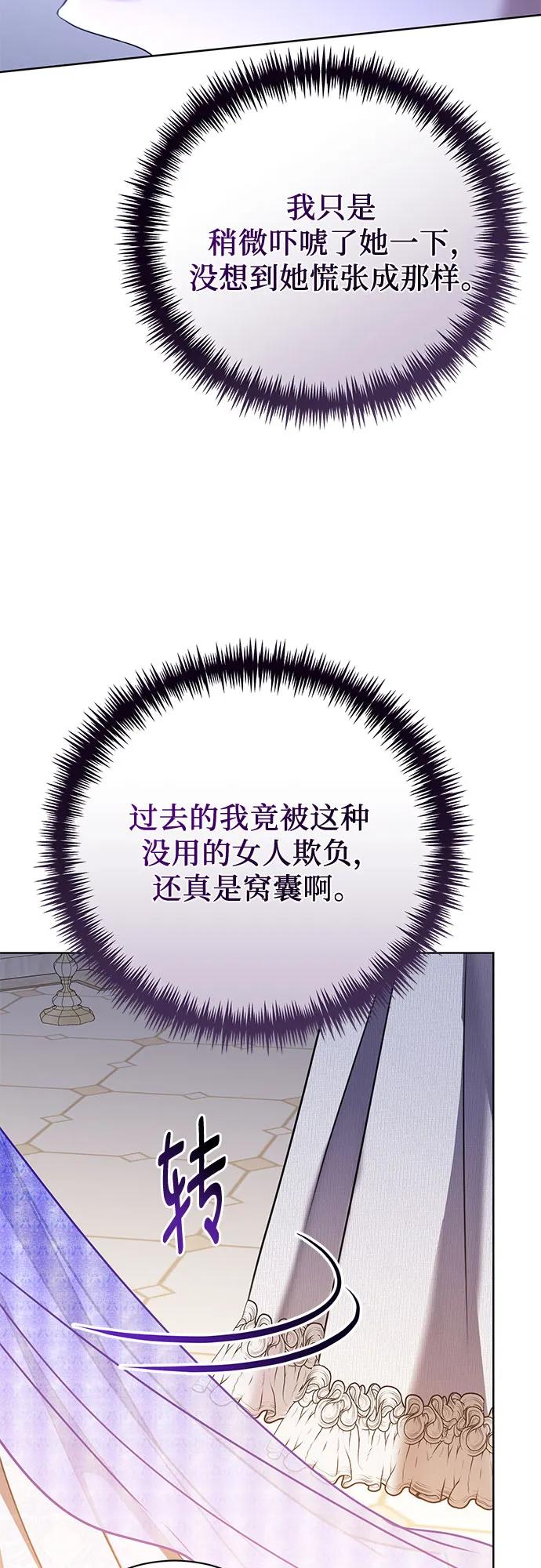 致我丈夫的情人 - 第49话 - 第38张图