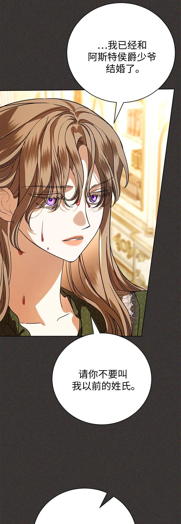 致我丈夫的情人 - 第49话 - 第6张图