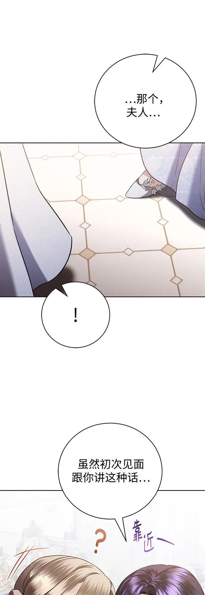 致我丈夫的情人 - 第49话 - 第30张图