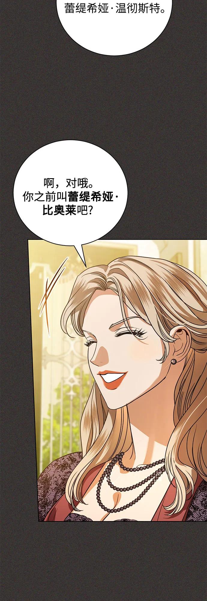 致我丈夫的情人 - 第49话 - 第5张图