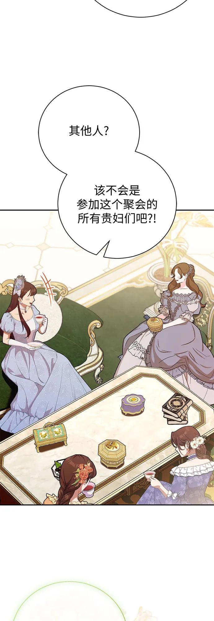 致我丈夫的情人 - 第49话 - 第23张图