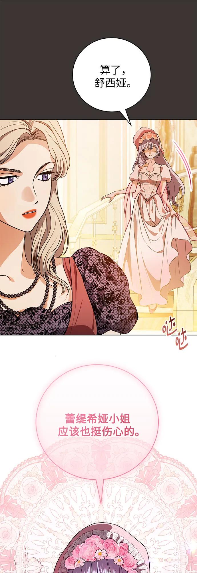 致我丈夫的情人 - 第49话 - 第9张图