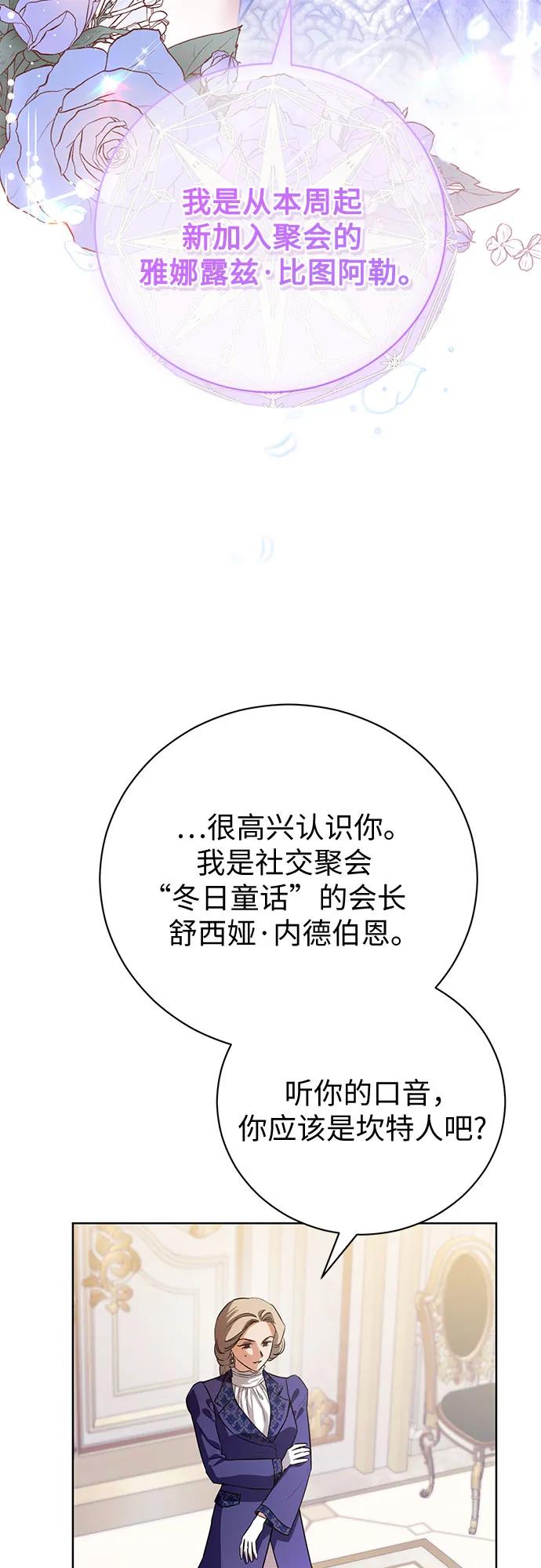 致我丈夫的情人 - 第49话 - 第18张图