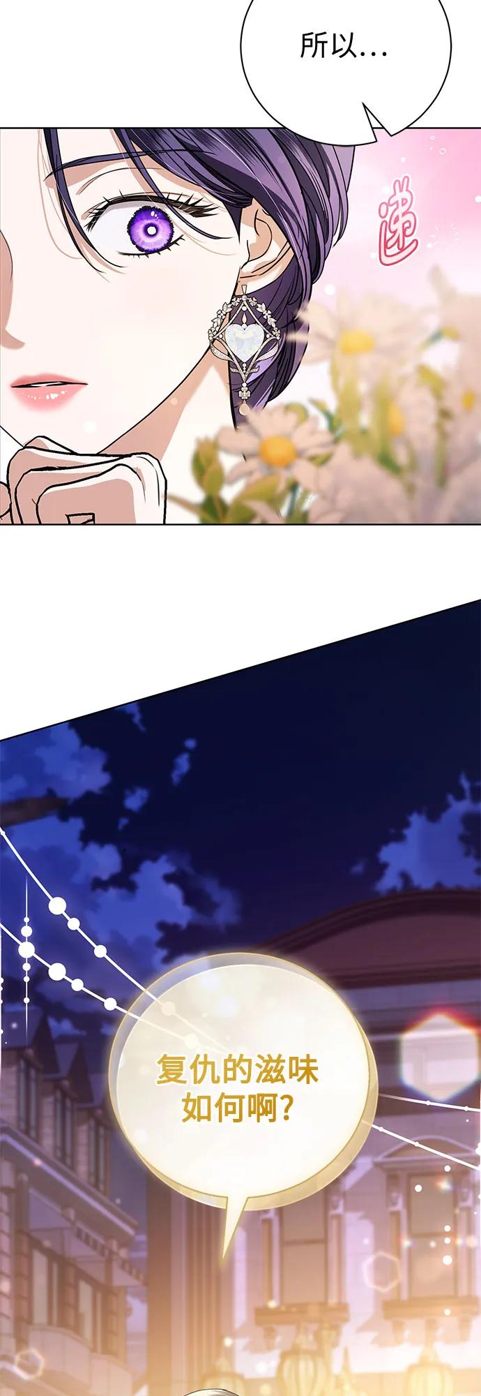 致我丈夫的情人 - 第49话 - 第56张图