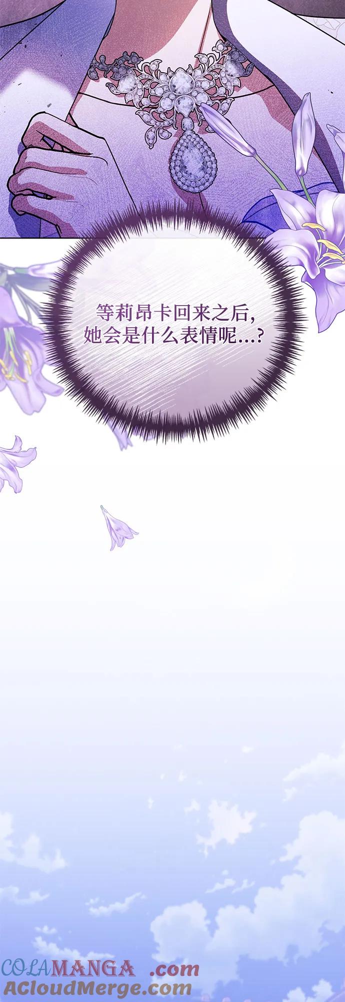 致我丈夫的情人 - 第49话 - 第49张图