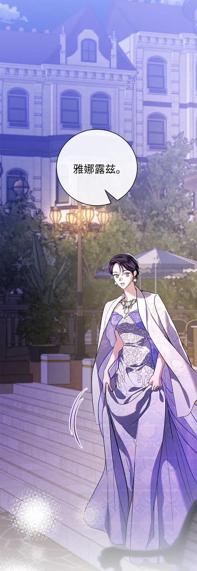 致我丈夫的情人 - 第49话 - 第50张图