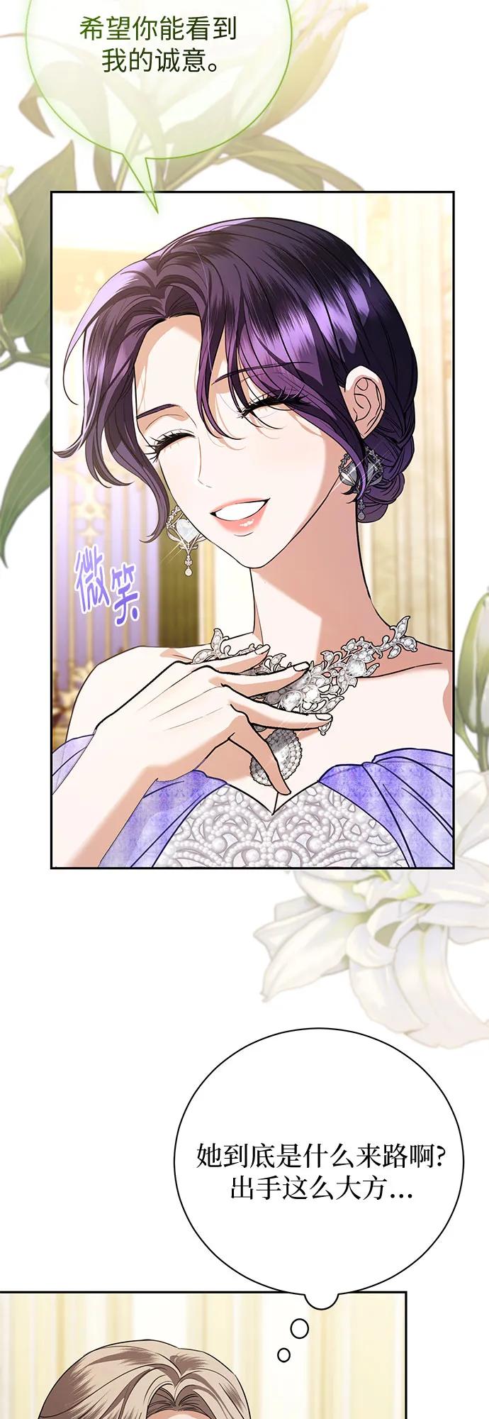 致我丈夫的情人 - 第49话 - 第24张图