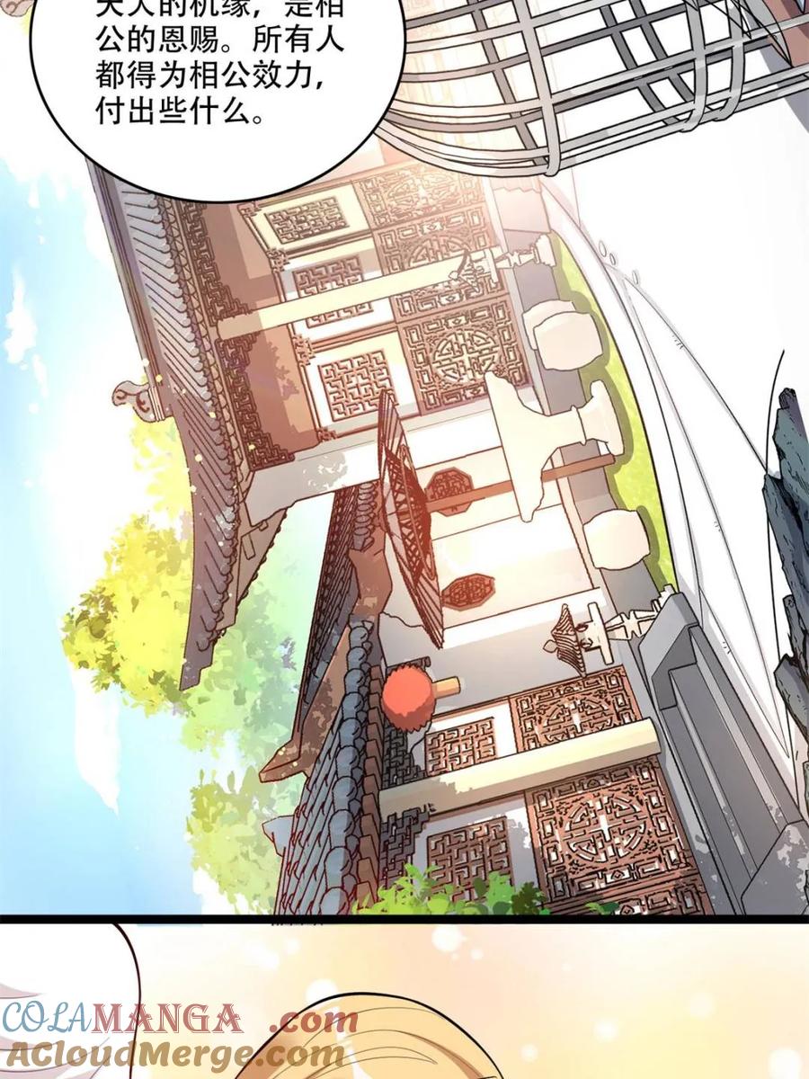 《原来我是修仙大佬》第568话 568话 第34页