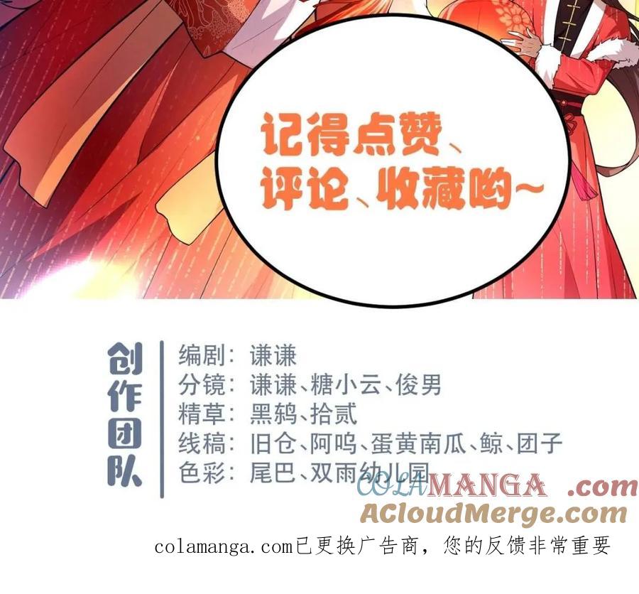 《原来我是修仙大佬》第568话 568话 第58页
