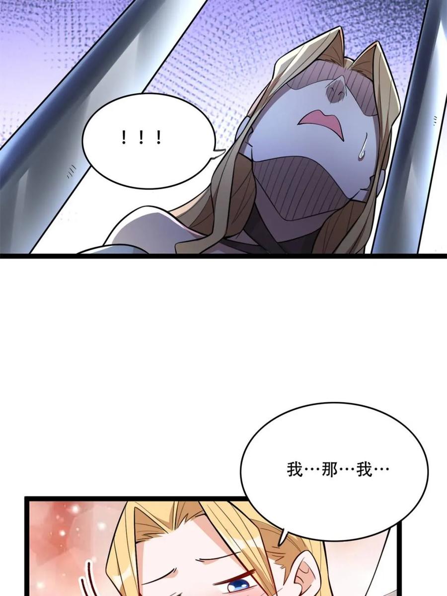《原来我是修仙大佬》第568话 568话 第38页