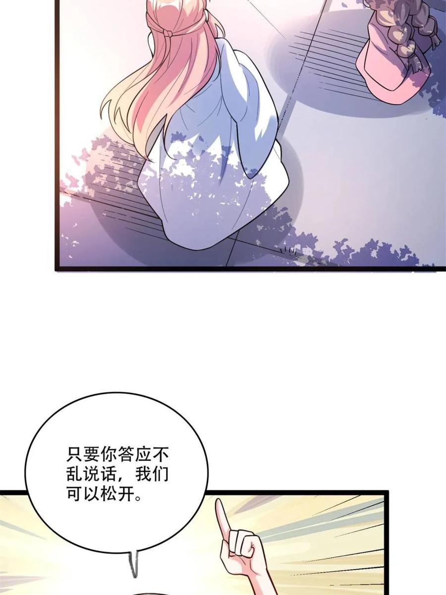 《原来我是修仙大佬》第568话 568话 第30页
