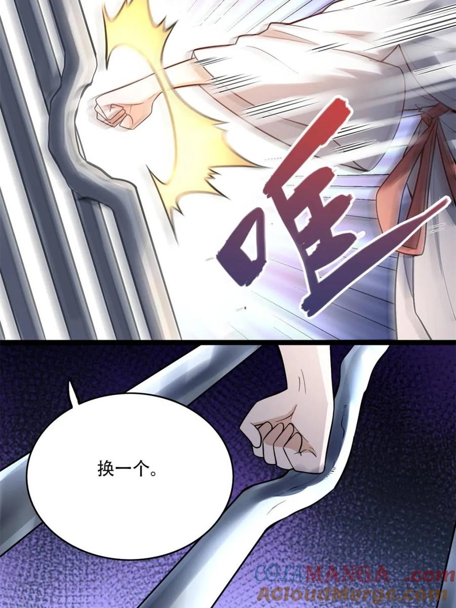 《原来我是修仙大佬》第568话 568话 第37页
