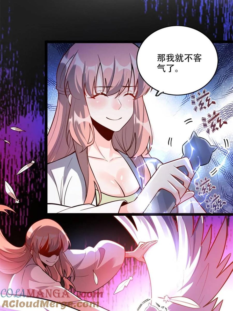 《原来我是修仙大佬》第568话 568话 第46页