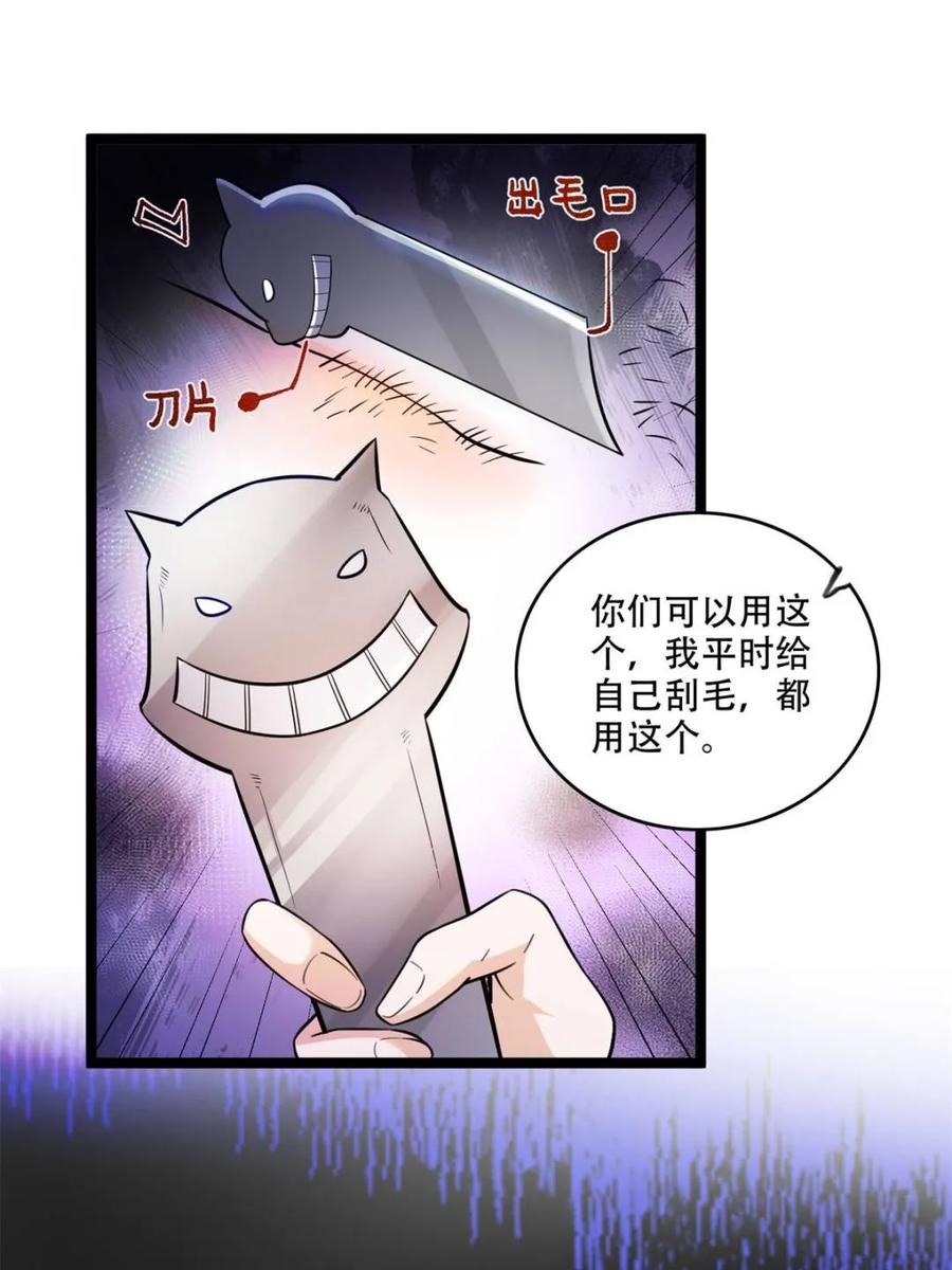 《原来我是修仙大佬》第568话 568话 第45页