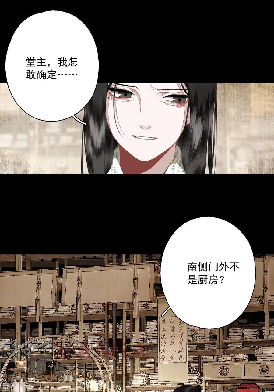不小心救了江湖公敌 075 意料之外 第9页