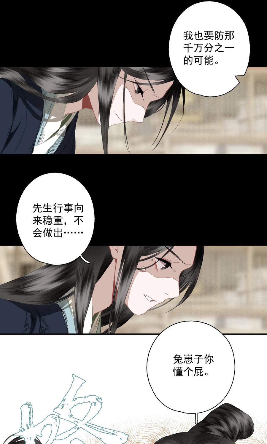 不小心救了江湖公敌 075 意料之外 第26页