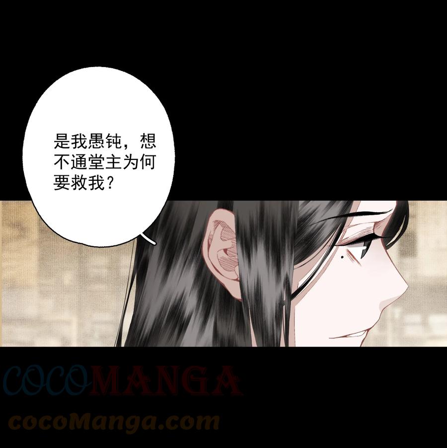 不小心救了江湖公敌 075 意料之外 第11页