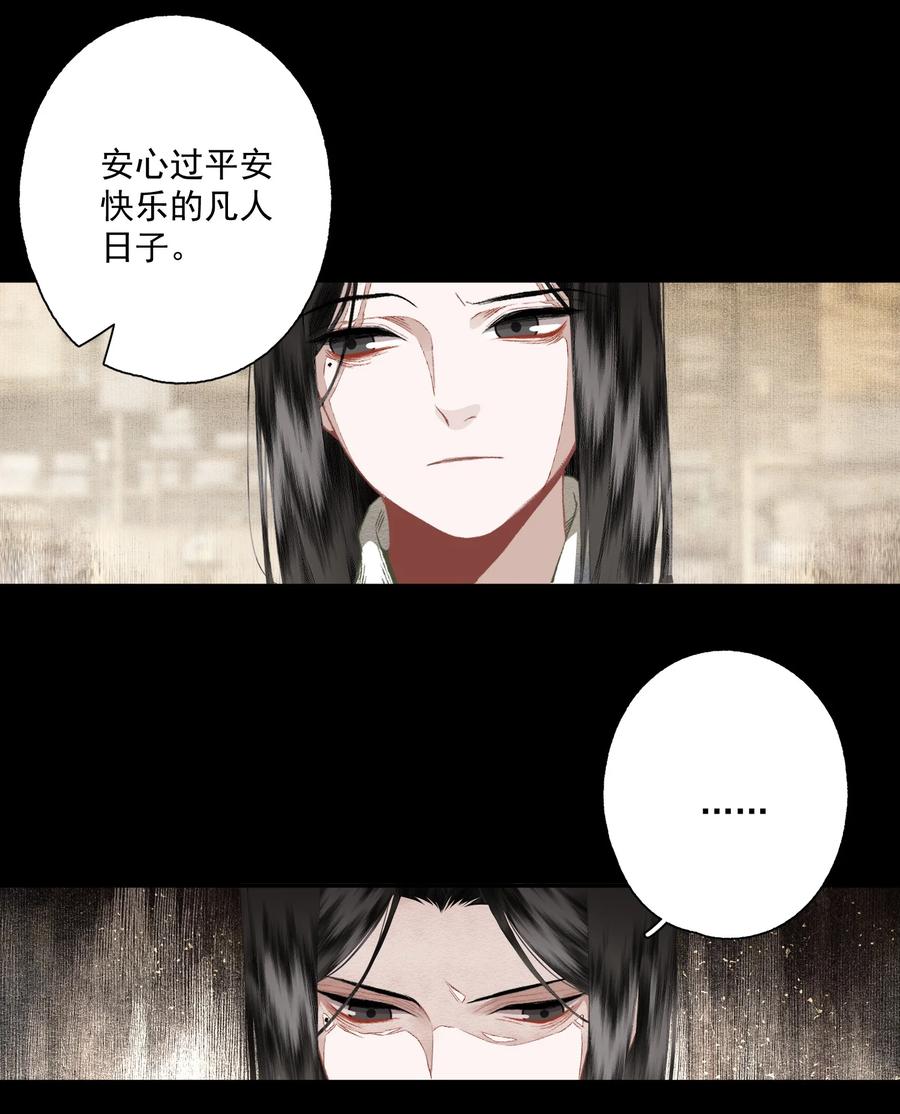 不小心救了江湖公敌 075 意料之外 第8页