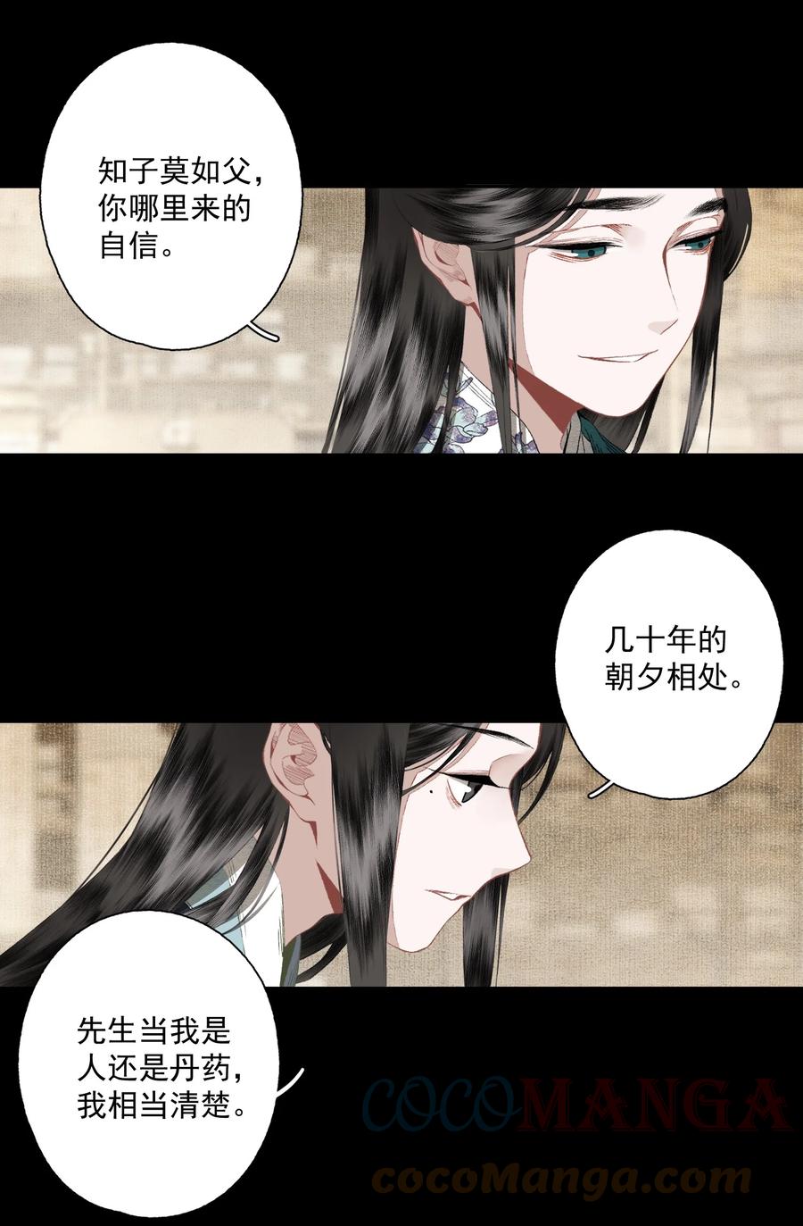 不小心救了江湖公敌 075 意料之外 第15页