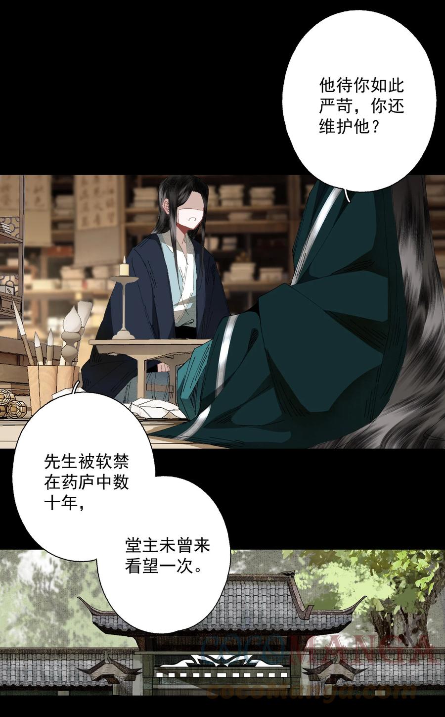 不小心救了江湖公敌 075 意料之外 第17页