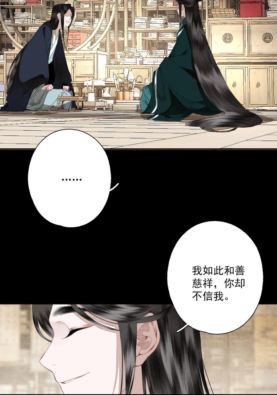 不小心救了江湖公敌 075 意料之外 第10页