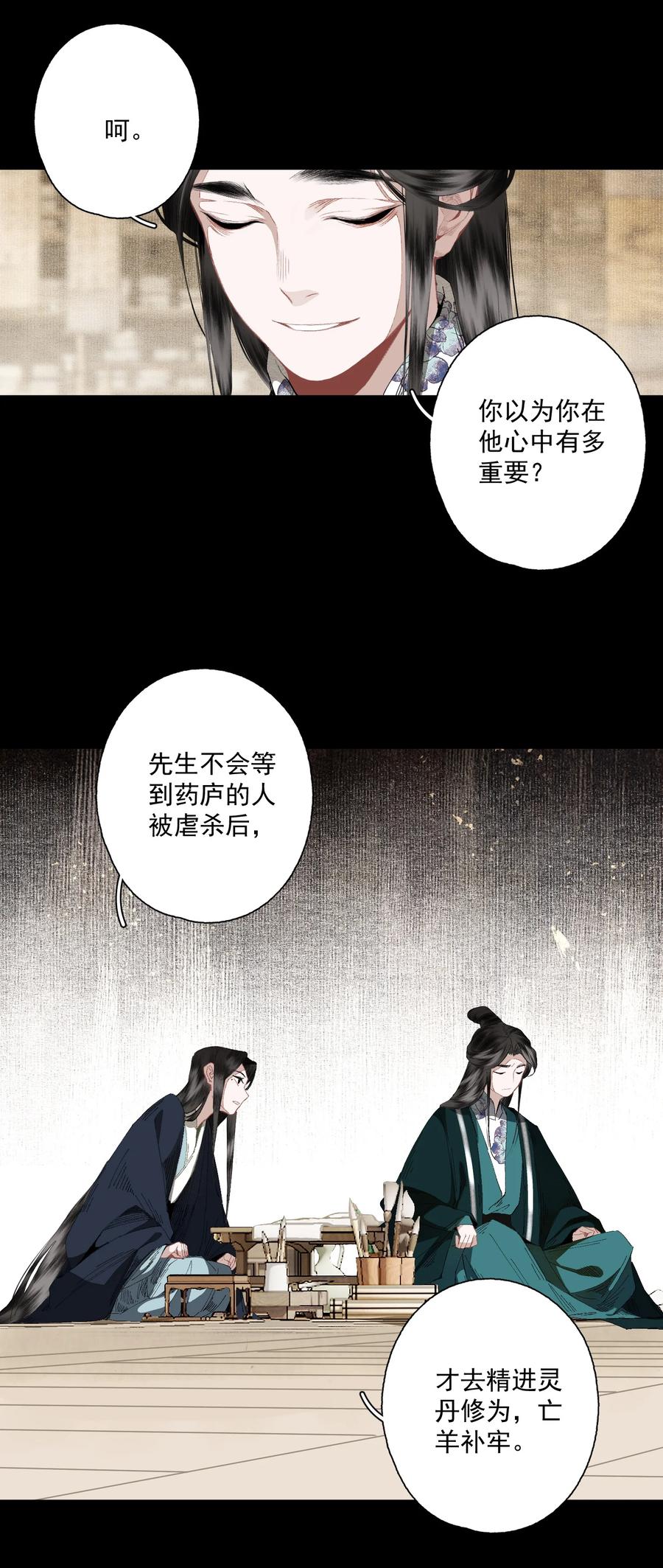 不小心救了江湖公敌 075 意料之外 第14页
