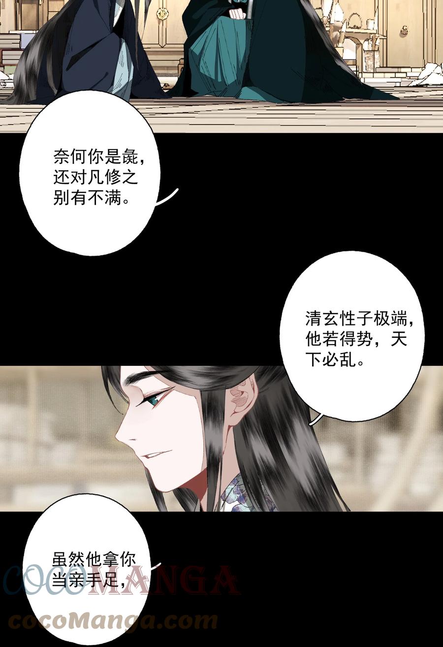 不小心救了江湖公敌 075 意料之外 第25页