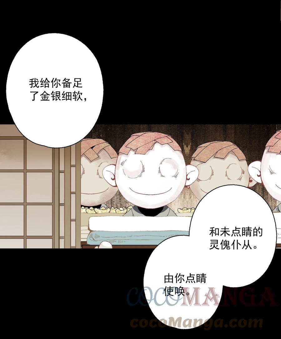 不小心救了江湖公敌 075 意料之外 第5页