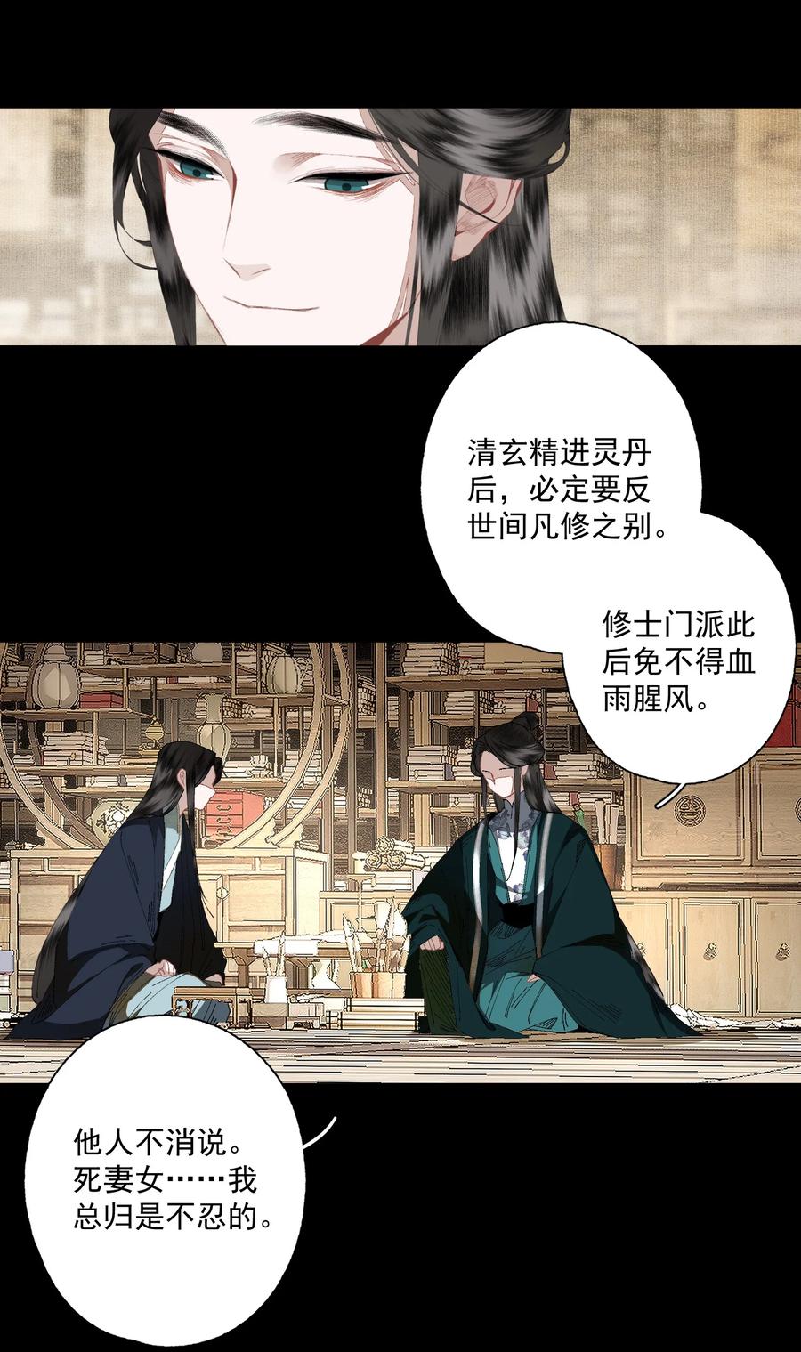 不小心救了江湖公敌 075 意料之外 第12页