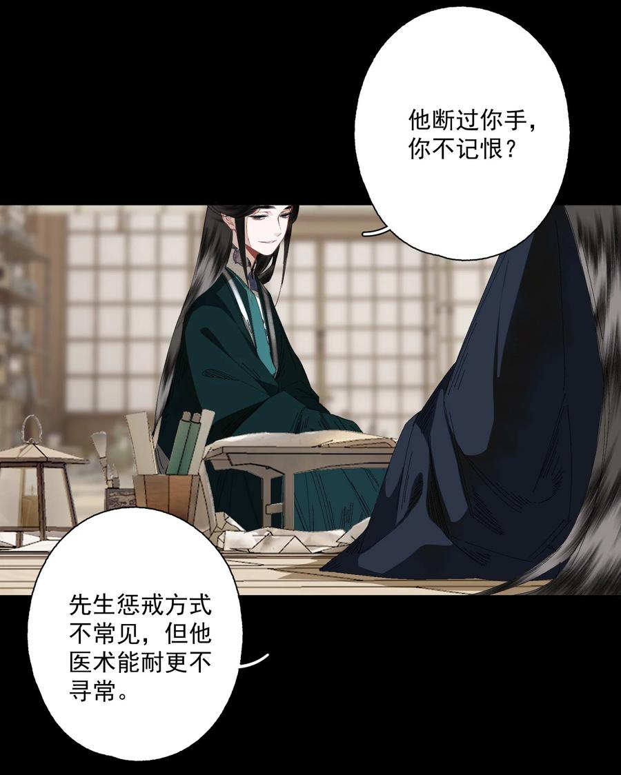 不小心救了江湖公敌 075 意料之外 第16页