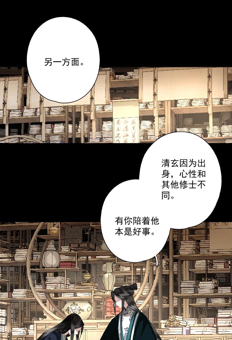 不小心救了江湖公敌 075 意料之外 第24页