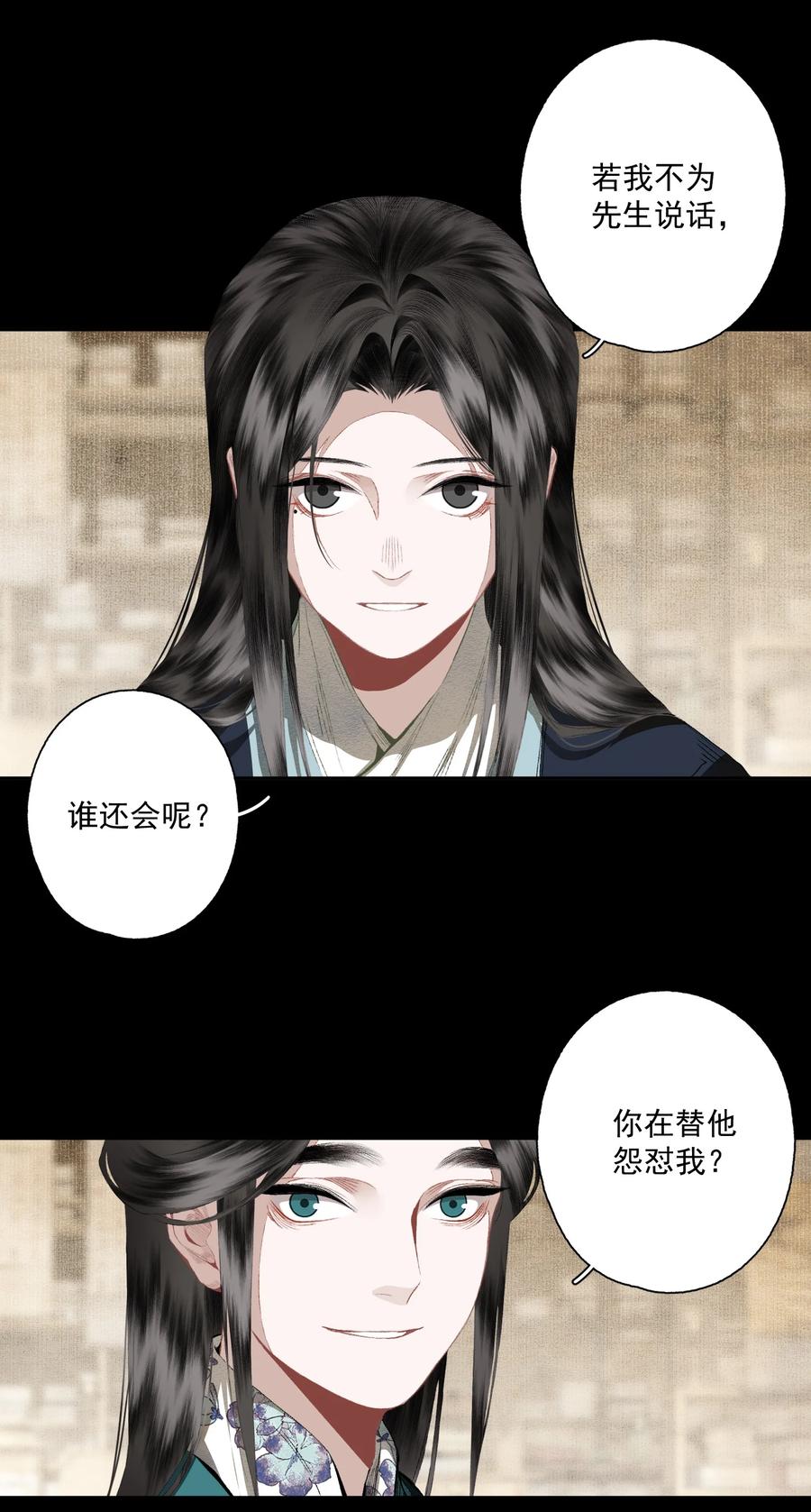 不小心救了江湖公敌 075 意料之外 第18页