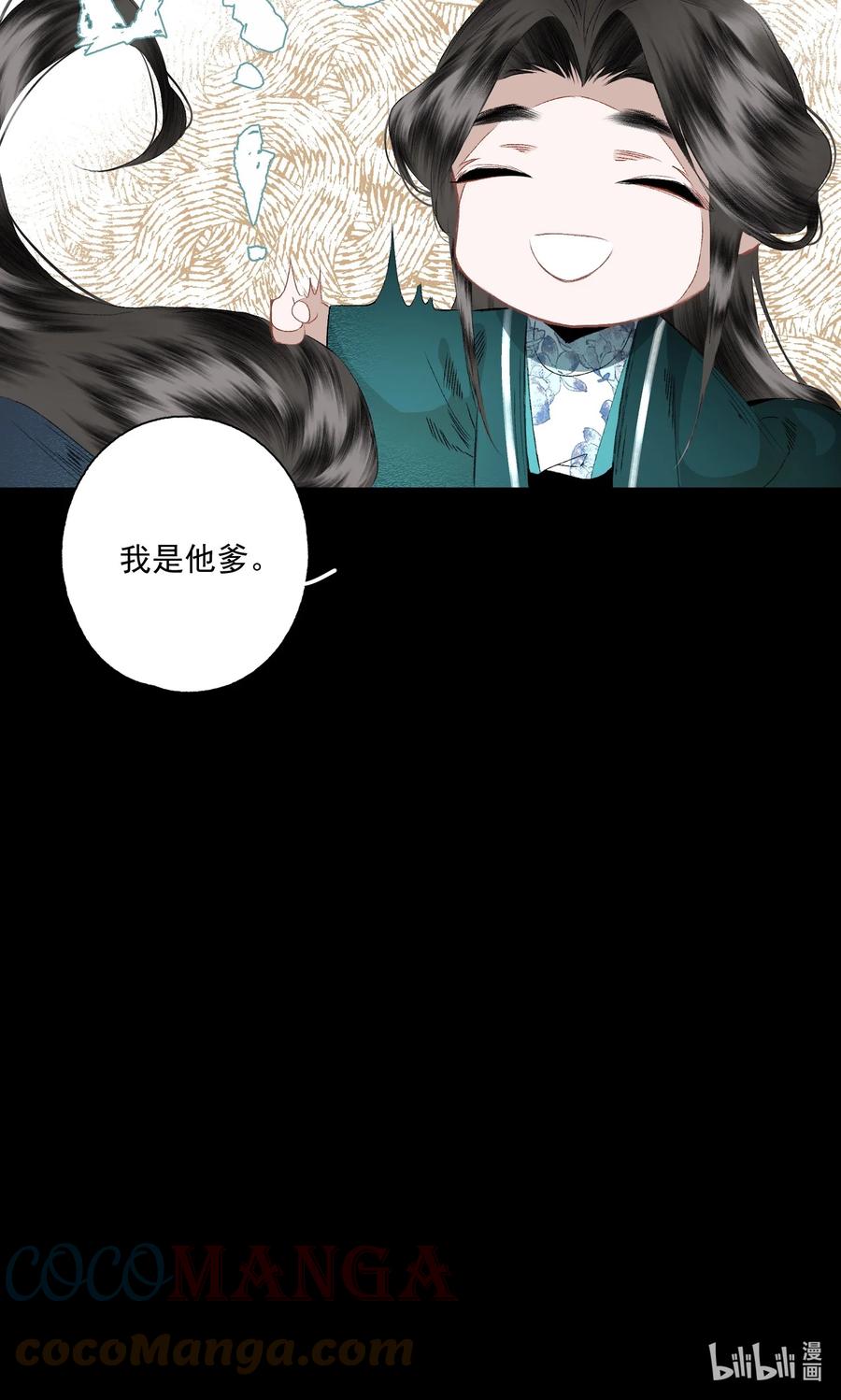 不小心救了江湖公敌 075 意料之外 第27页