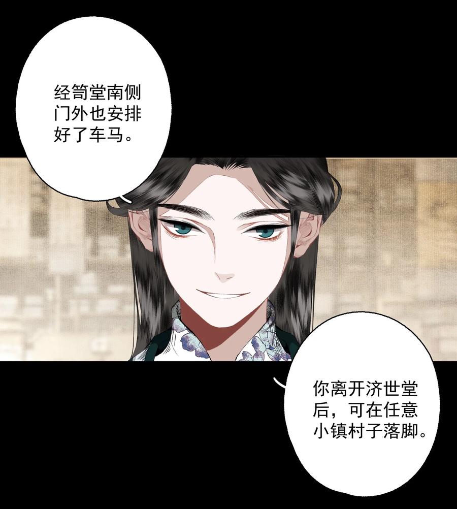 不小心救了江湖公敌 075 意料之外 第6页